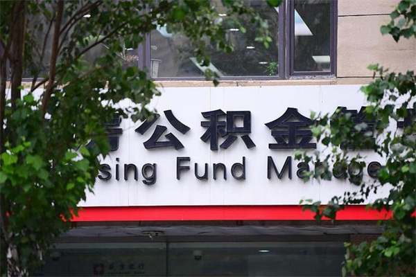 迪庆个人如何帮提公积金（帮提住房公积金）